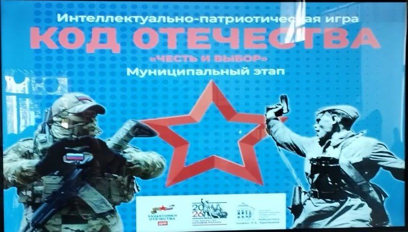Третья игра весеннего сезона «Код Отечества» прошла в Мариуполе