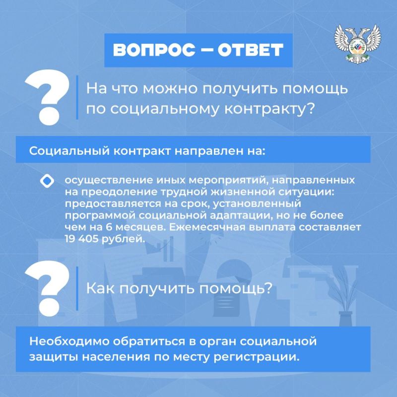 В Минтруда ДНР рассказали о государственной социальной помощи на основании социального контракта В Минтруда ДНР рассказали о государственной социальной помощи на основании социального контракта