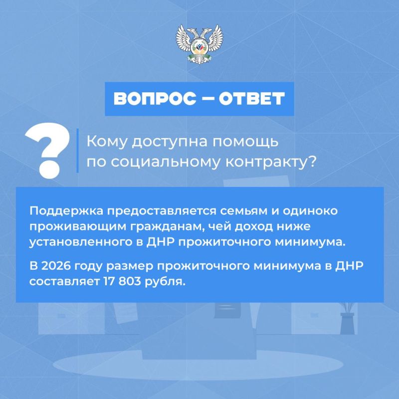 В Минтруда ДНР рассказали о государственной социальной помощи на основании социального контракта В Минтруда ДНР рассказали о государственной социальной помощи на основании социального контракта