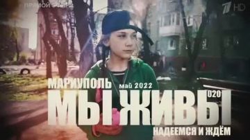 Марьяна Наумова: МАРИУПОЛЬ - НАДЕЕМСЯ И ЖДЁМ:
