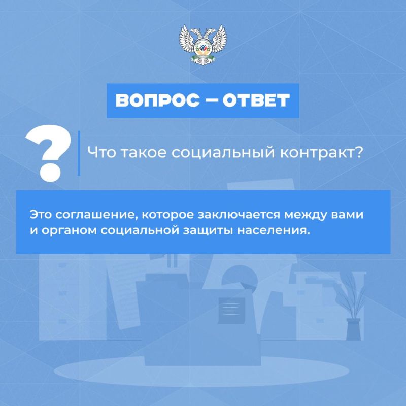 В Минтруда ДНР рассказали о государственной социальной помощи на основании социального контракта В Минтруда ДНР рассказали о государственной социальной помощи на основании социального контракта
