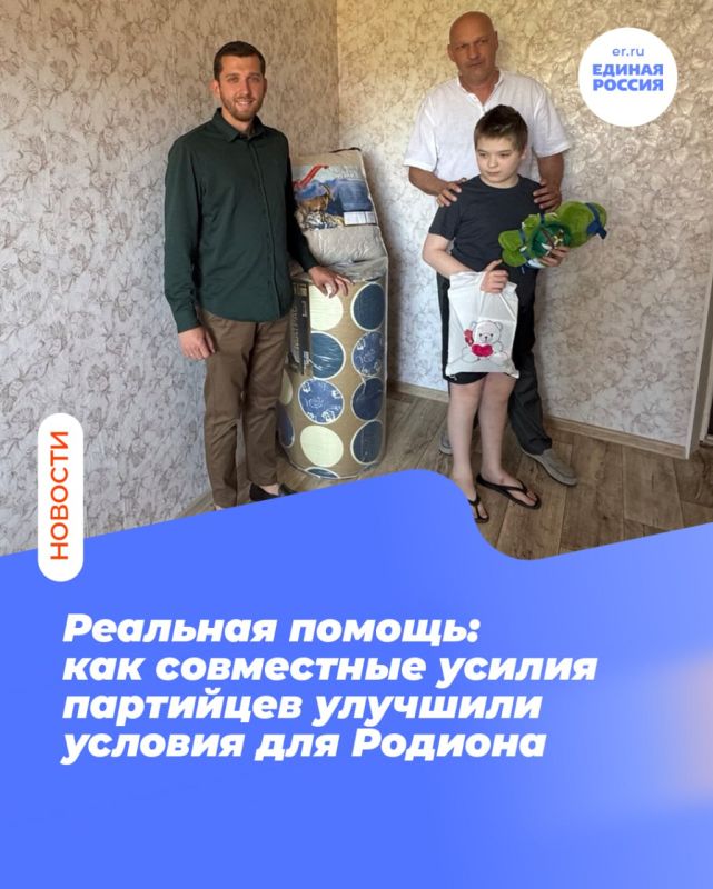 Наша общая миссия для Родиона