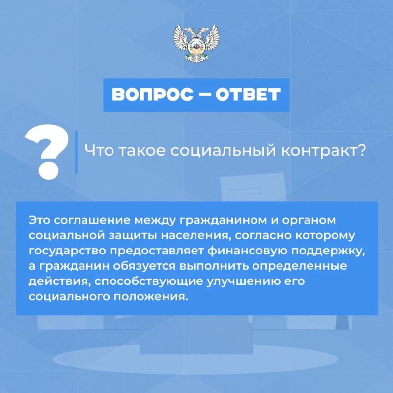 В Минтруда ДНР рассказали о государственной соцпомощи на основании социального контракта В Минтруда ДНР рассказали о государственной соцпомощи на основании социального контракта