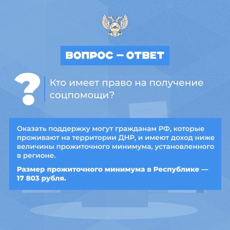 В Минтруда ДНР рассказали о государственной соцпомощи на основании социального контракта