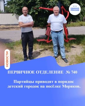 Детский городок в посёлке Моряков благоустроили по инициативе единороссов