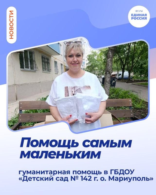 Лето, движение, радость: спортивные костюмы — в подарок детским садам Мариуполя!