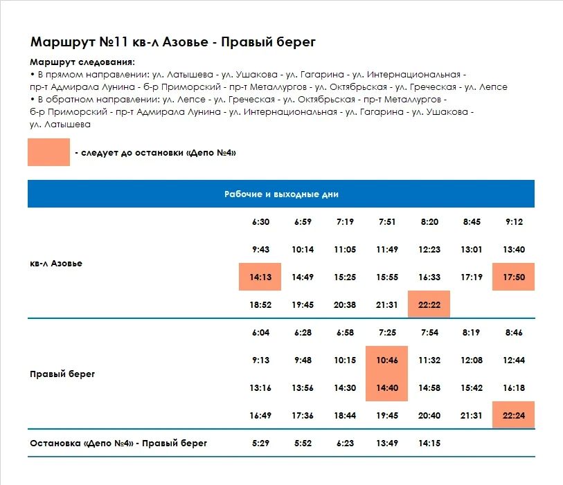 Информируем, что с 01.06.2026 г. на следующих городских автобусных маршрутах произойдут изменения: Информируем, что с 01.06.2026 г. на следующих городских автобусных маршрутах произойдут изменения: