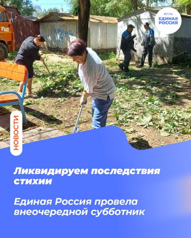Ликвидируем последствия стихии: вместе навели порядок после шторма