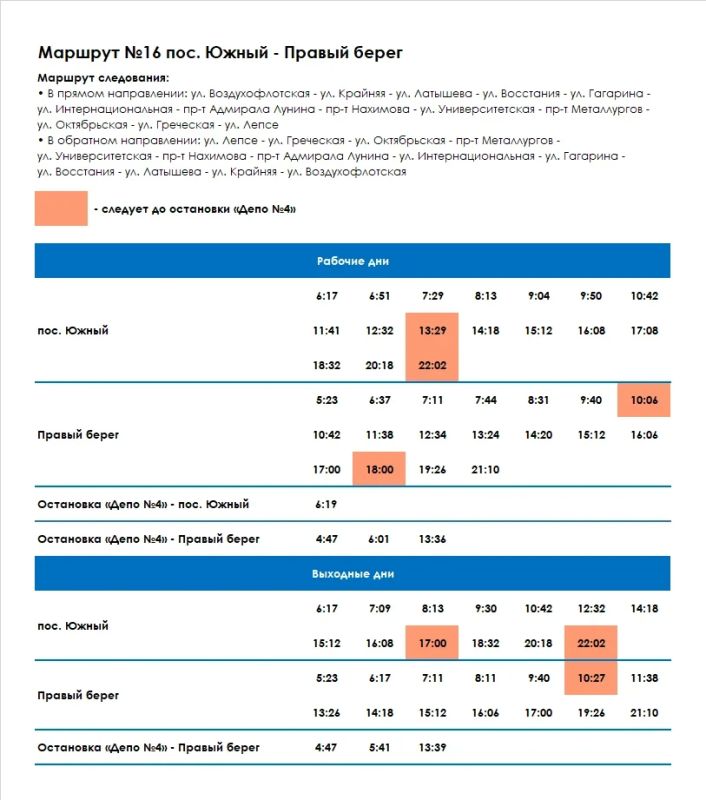 Информируем, что с 01.06.2026 г. на следующих городских автобусных маршрутах произойдут изменения: Информируем, что с 01.06.2026 г. на следующих городских автобусных маршрутах произойдут изменения: