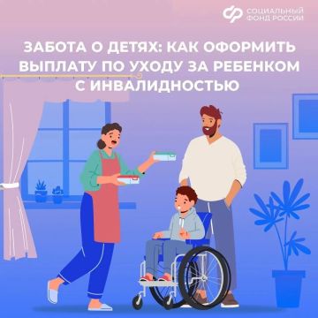 Как получить ежемесячную выплату по уходу за ребенком с инвалидностью