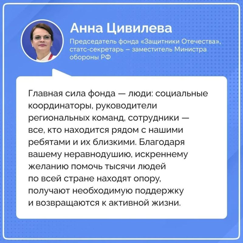 Государственный фонд «Защитники Отечества» отметил трехлетие