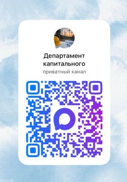 Официальный канал Департамента капитального строительства в «MAX»!