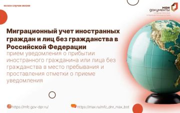 Миграционный учет иностранных граждан и лиц без гражданства в Российской Федерации (в части приема уведомления о прибытии иностранного гражданина или лица без гражданства в место пребывания и проставления отметки о приеме...