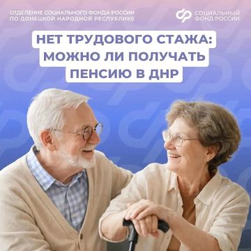 Можно ли жителю из ДНР получать пенсию, если нет трудового стажа