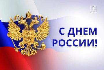 Дорогие мариупольцы!. От всей души поздравляю вас с важным государственным праздником – Днем России! Этот день символизирует единство и силу нашей великой страны, к которой мы шли долгие годы, преодолевая трудности и...