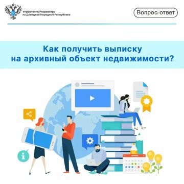 Как получить выписку на архивный объект недвижимости?