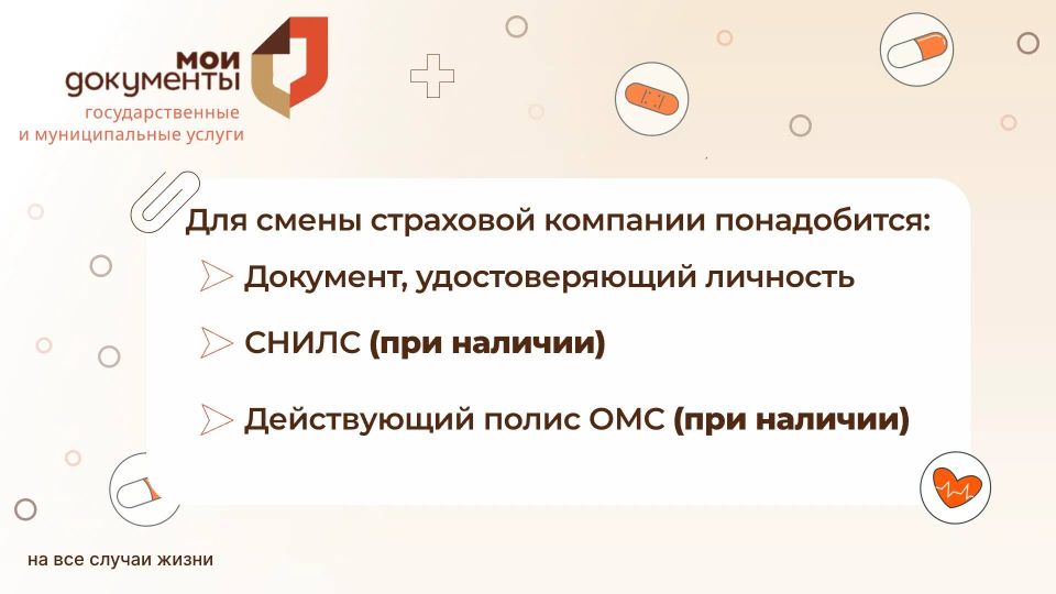 Смена страховой компании в полисе ОМС Смена страховой компании в полисе ОМС