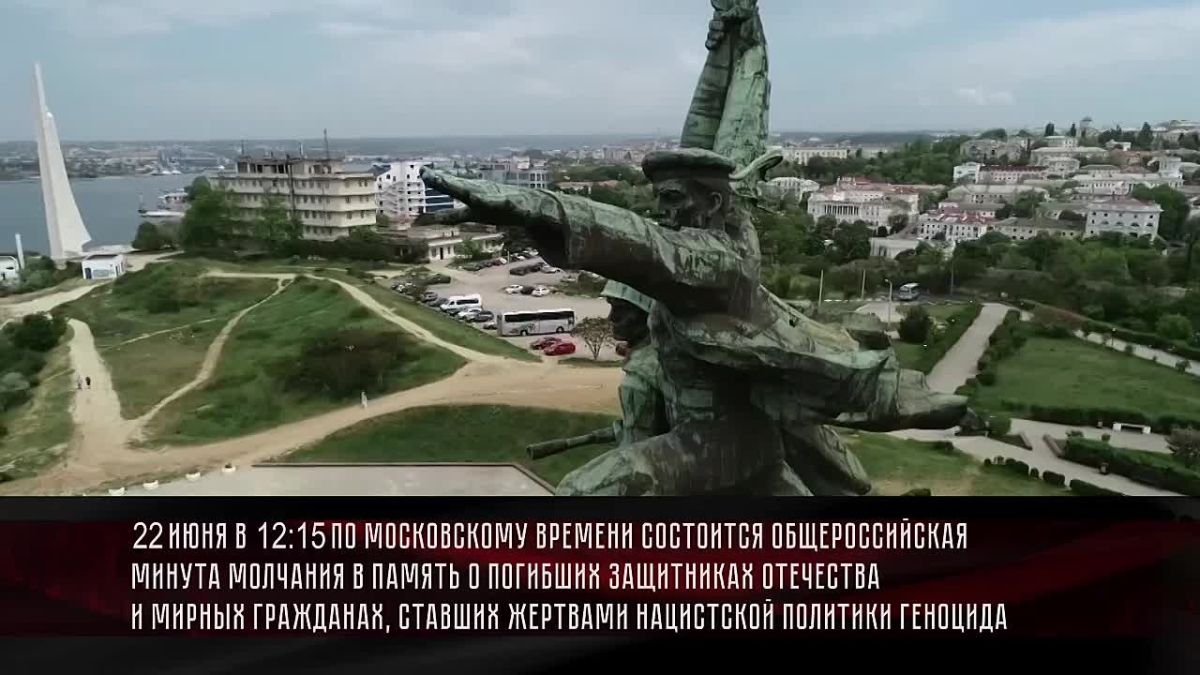 Завтра, 22 июня, пройдет Общероссийская минута молчания