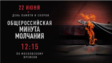 22 июня 2026 года состоится общероссийская минута молчания в День памяти и скорби – день начала Великой Отечественной войны (1941 год)