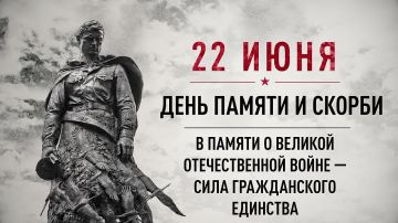 22 июня - День памяти и скорби