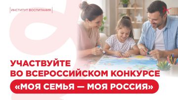 Конкурс призван объединить детей и их семьи в творческом осмыслении истории, традиций и ценностей нашей Родины