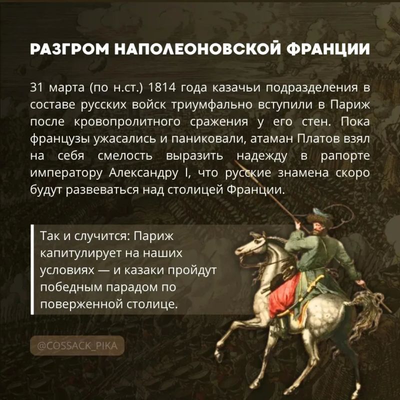 Как казаки в Париже моду диктовали
