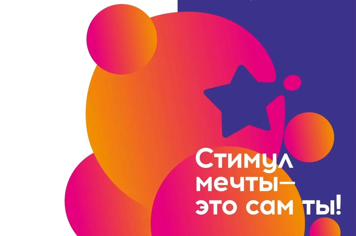 Молодежь Мариуполя приглашают к участию в конкурсе «Стимул мечты — это сам ты!»