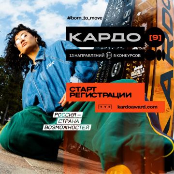Регистрация на Международную конкурс-премию КАРДО официально открыта