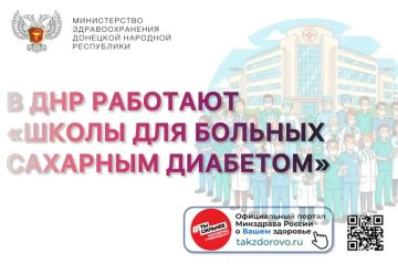 В рамках федпроекта «Борьба с сахарным диабетом» нацпроекта «Продолжительная и активная жизнь» в ДНР работают «Школы для больных сахарным диабетом»
