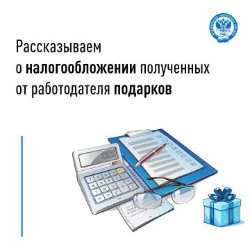 Рассказываем о налогообложении полученных от работодателя подарков