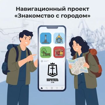 Туристический сектор Мариуполя запускает новый навигационный проект под названием «Знакомство с городом»