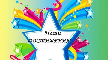 Наши звёздочки снова в числе лучших!