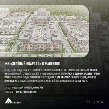 В ДНР одобрили строительство трех новых жилых комплексов