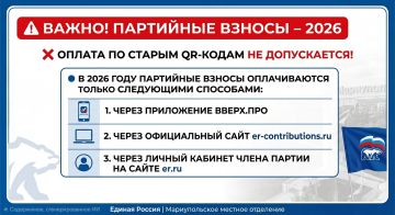 Оплата партийных взносов 2026