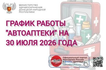 График работы Автоаптеки на 30.07.2026