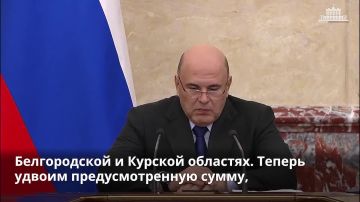 Правительство вдвое увеличит финансирование льготной ипотеки для новых и приграничных регионов