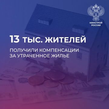 Компенсации за утраченное жилье выплачены 13 тыс