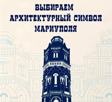 Мариуполь выбирает главный архитектурный символ