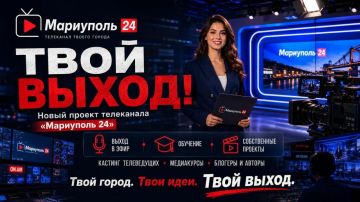 «ТВОЙ ВЫХОД!» Новый проект телеканала «Мариуполь 24»