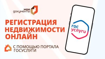 Оформить недвижимость онлайн? Легко!