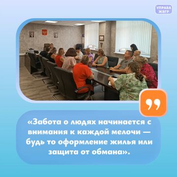 Рабочее совещание: компенсационное жильё и защита от мошенников