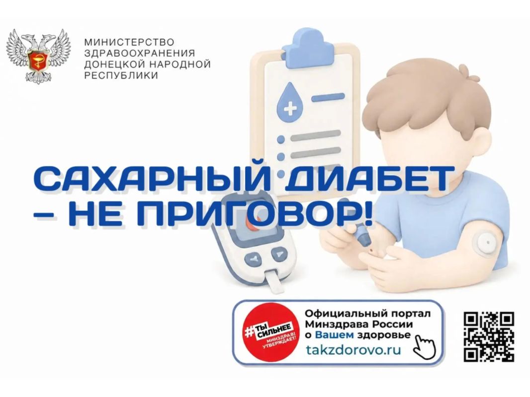 Сахарный диабет — не приговор