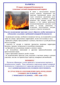 Пожарная безопасность — это ответственность каждого