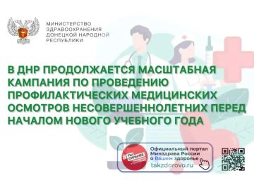 В Донецкой Народной Республике продолжается масштабная кампания по проведению профилактических медицинских осмотров несовершеннолетних перед началом нового учебного года