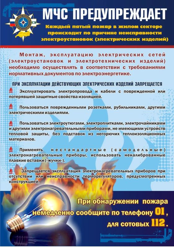 Пожарная безопасность — это ответственность каждого Пожарная безопасность — это ответственность каждого