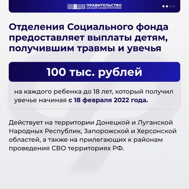 Отделения Социального фонда предоставляет выплаты детям, получившим травмы и увечья Отделения Социального фонда предоставляет выплаты детям, получившим травмы и увечья