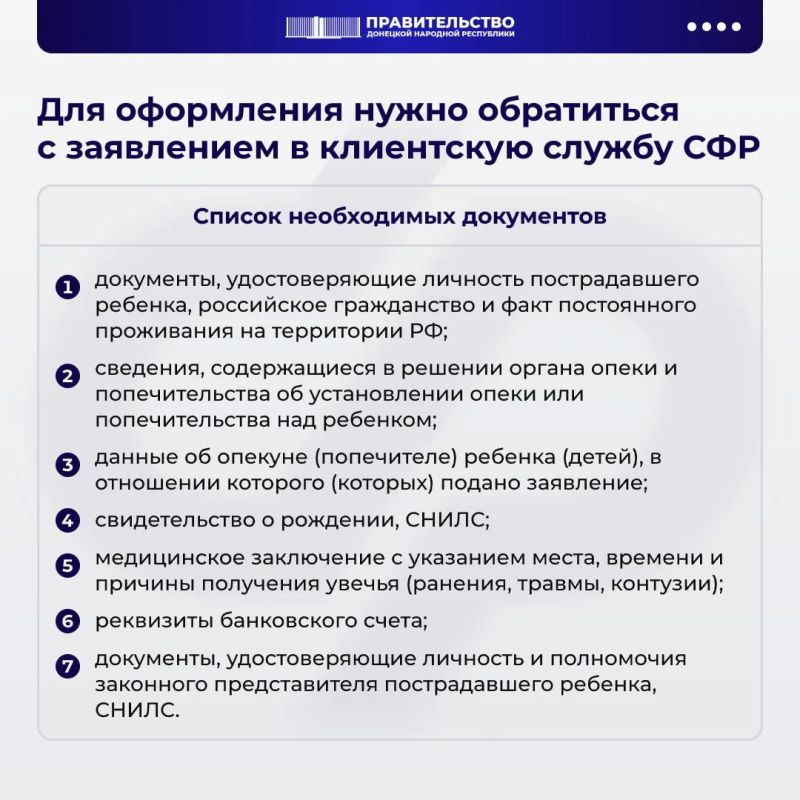 Отделения Социального фонда предоставляет выплаты детям, получившим травмы и увечья Отделения Социального фонда предоставляет выплаты детям, получившим травмы и увечья