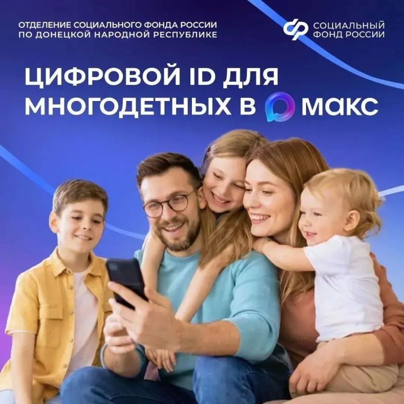 Многодетные семьи могут подтверждать свои льготы, используя QR-коды в приложении «Макс»