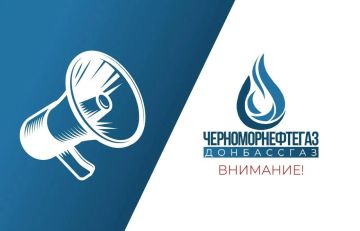 Уважаемые жители!. Мариупольское УГГ "Донбассгаз" филиала ООО "ЧМНГ" информирует: