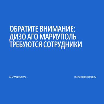 Для работы в Департаменте имущественных и земельных отношений Администрации городского округа Мариуполь Донецкой Народной Республики срочно требуются сотрудники: